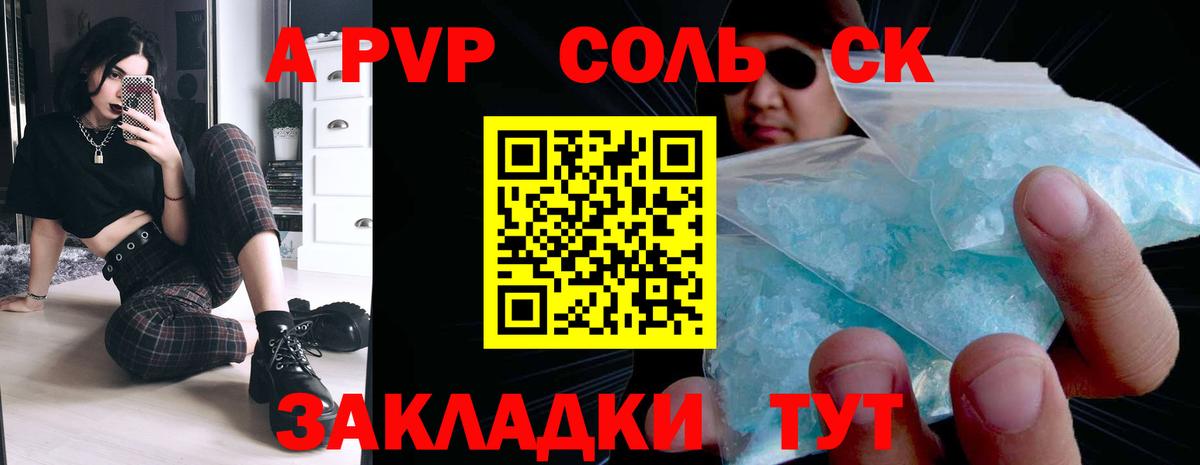 А ПВП Соль  Вход с VPN  А ПВП VHQ  A PVP мука  Моршанск 