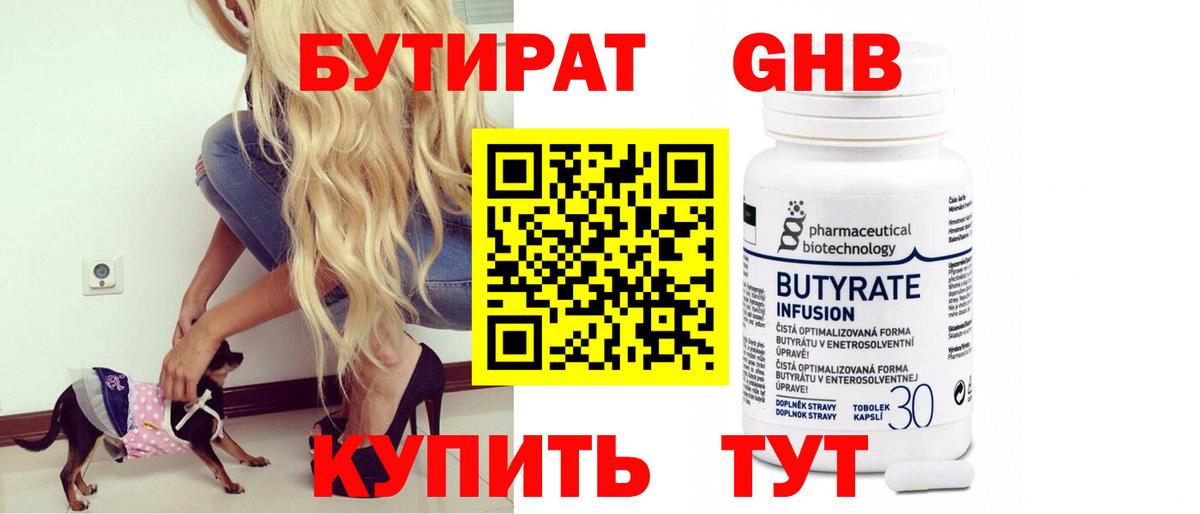 Моршанск  БУТИРАТ GHB  Бутират  Вход с VPN 