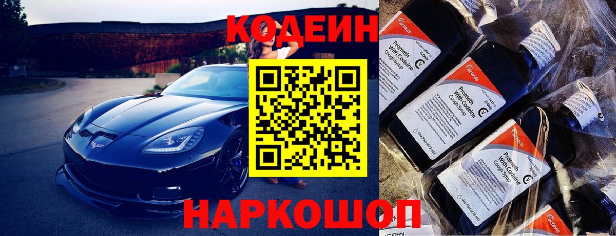 Codein Purple Drank  Кодеиновый сироп Lean Purple Drank  Моршанск  Вход с VPN 