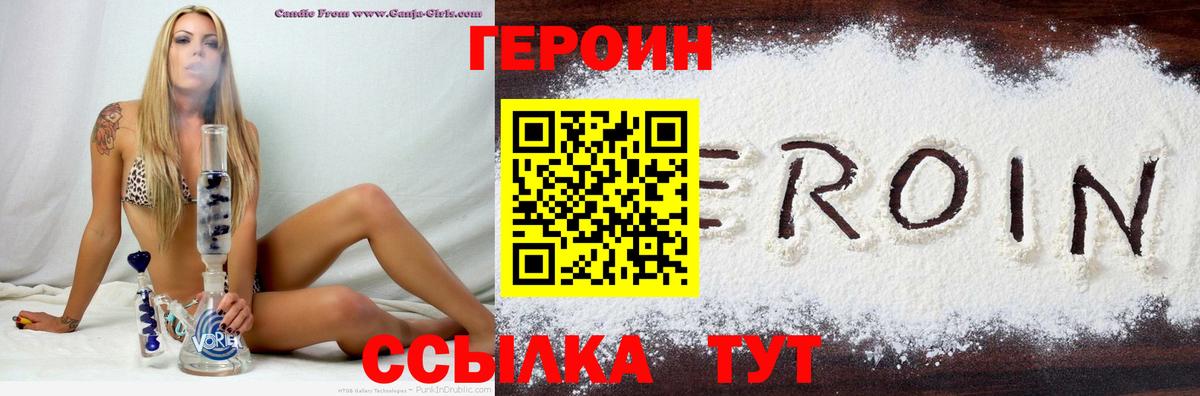 ГЕРОИН хмурый Моршанск