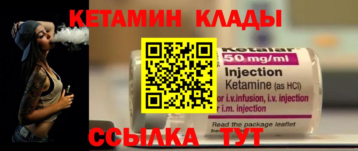 Моршанск  КЕТАМИН VHQ  Вход с VPN 