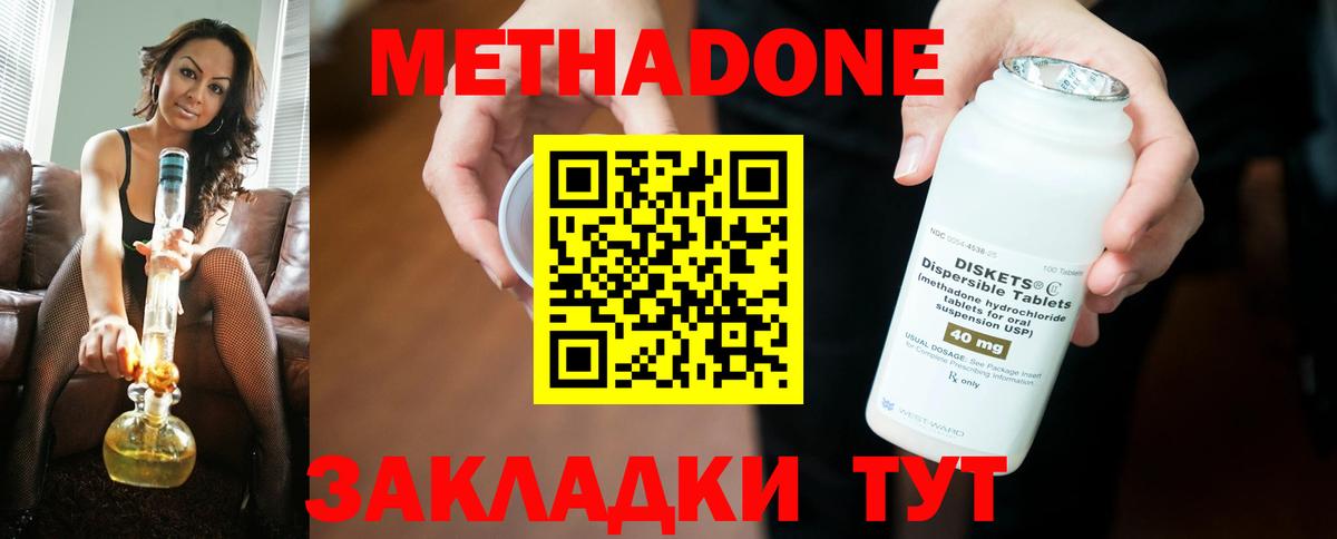 Метадон methadone Моршанск